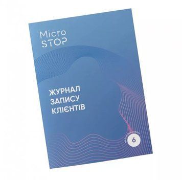 Журнал запису клієнтів MicroSTOP MST000250 фото
